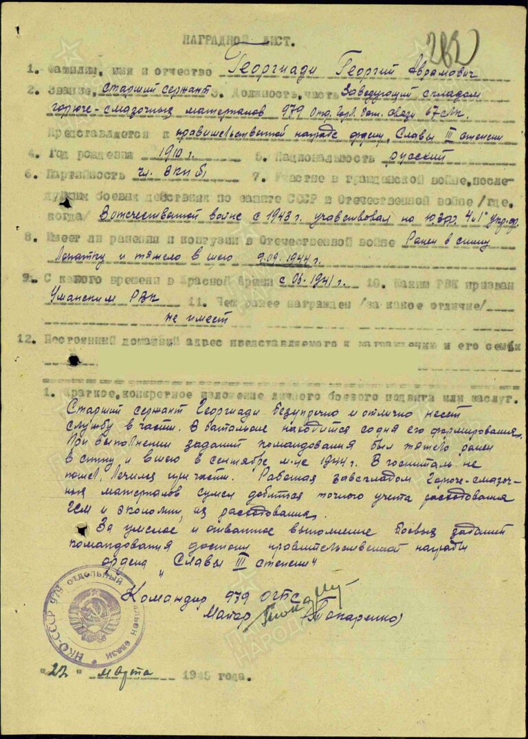 ЦАМО Ф.33 Оп.690306 Д.2787 Л.262