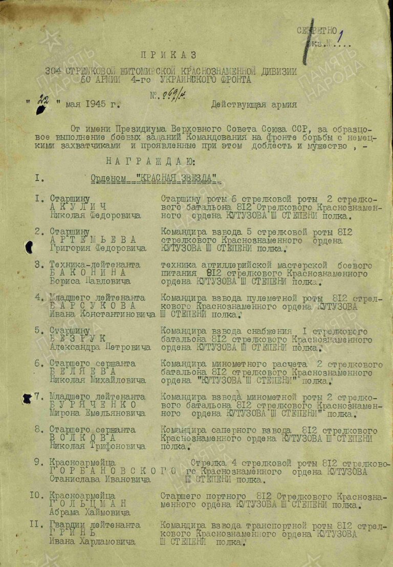 ЦАМО Ф.33 Оп.690306 Д.3169 Л.1