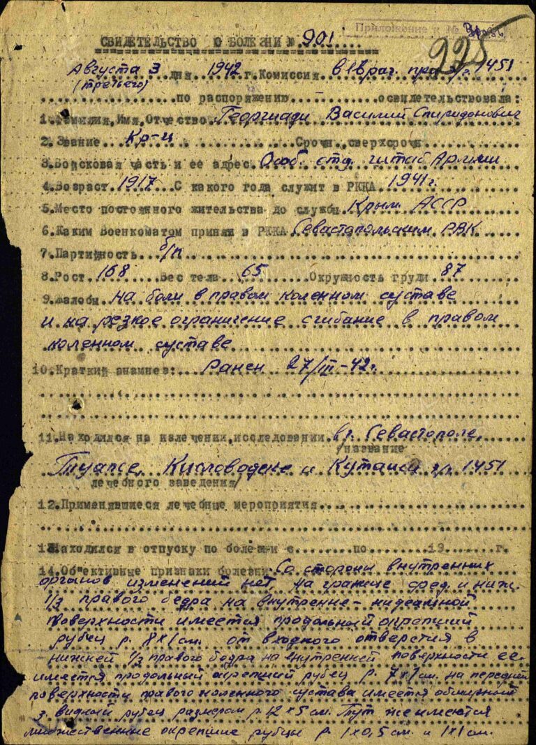 ЦАМО Ф.33 Оп.744809 Д.425,18 Л.225