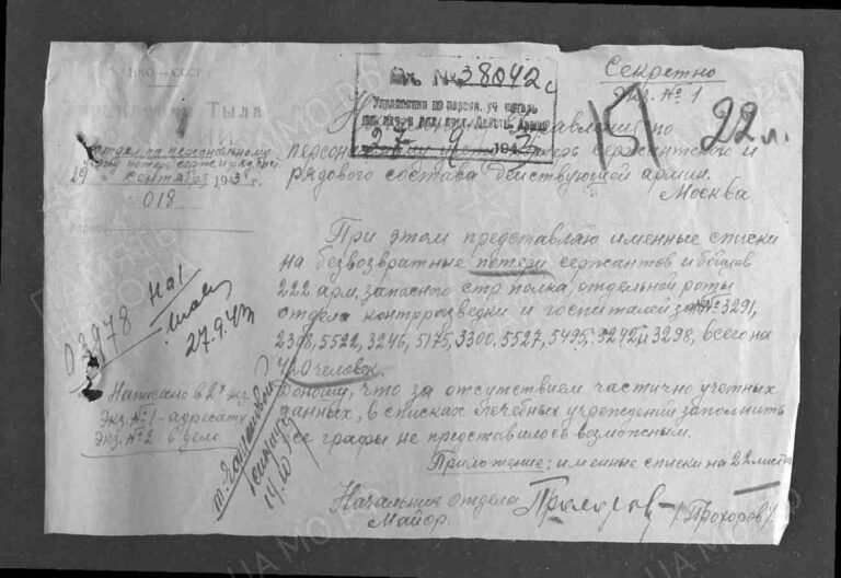 ЦАМО Ф.58 Оп.18001 Д.921 Л.151