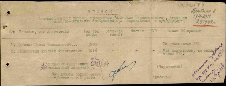 ЦАМО Ф.8466 Оп.8541 Д.2 Л.293(до)