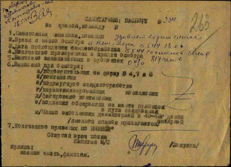 ЦАМО Ф.8472 Оп.45722 Д.90 Л.263