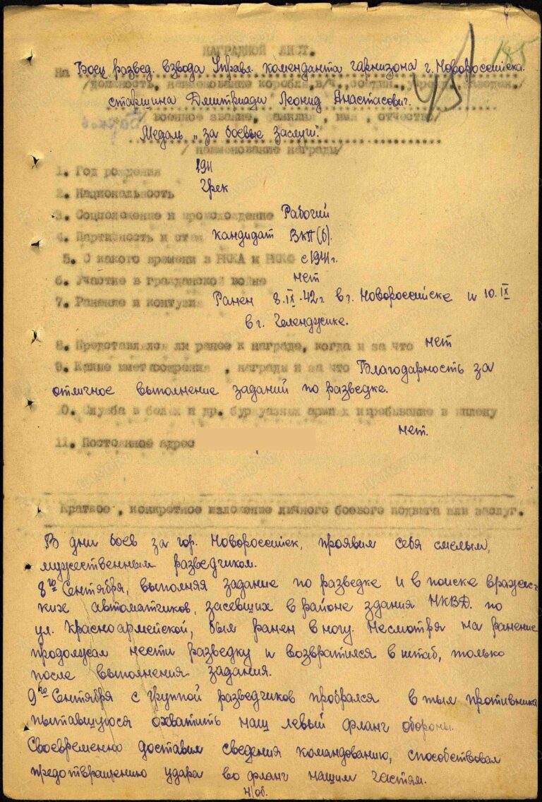 ЦАМО Ф.920 Оп.2 Д.230 Л.451