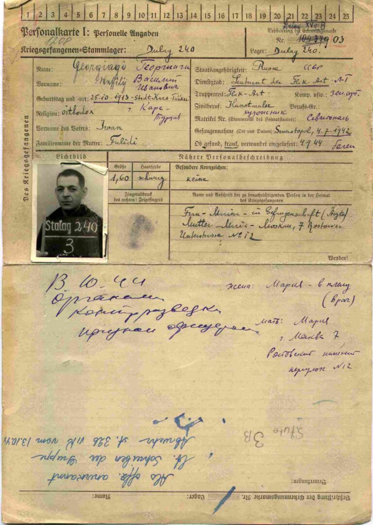 ЦАМО Картотека военнопленных офицеров Георгиади Василий Иванович