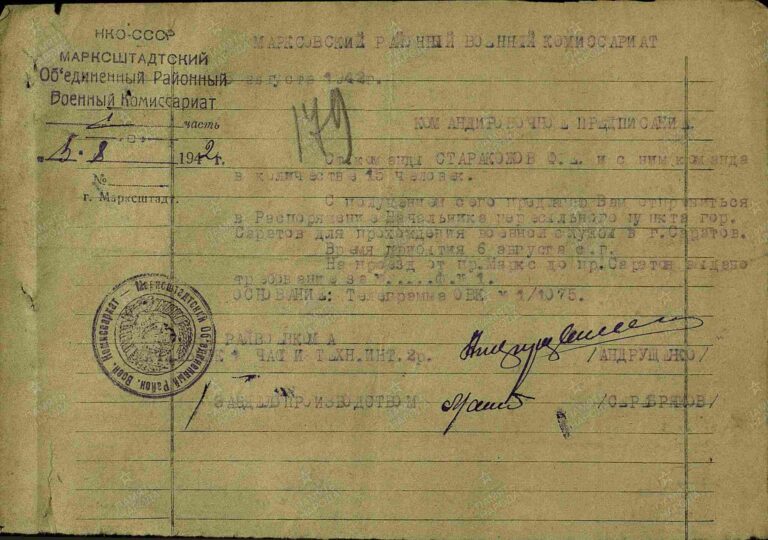 ЦАМО Саратовский ВПП Оп.188105 Д.32 Л.179