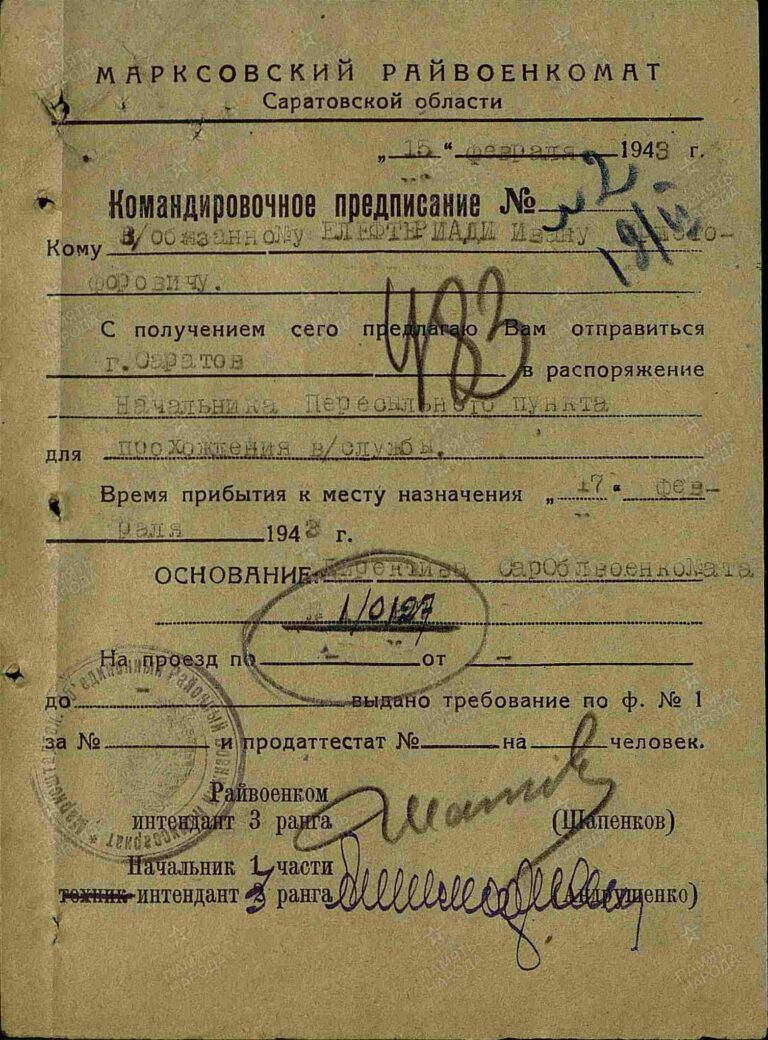 ЦАМО Саратовский ВПП Оп.188106 Д.12 Л.483