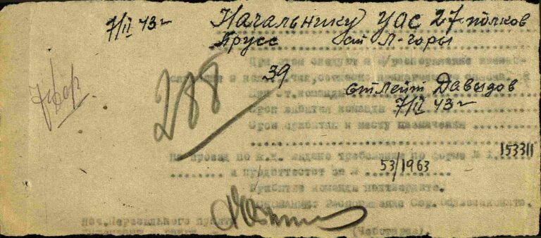 ЦАМО Саратовский ВПП Оп.188106 Д.9 Л.288