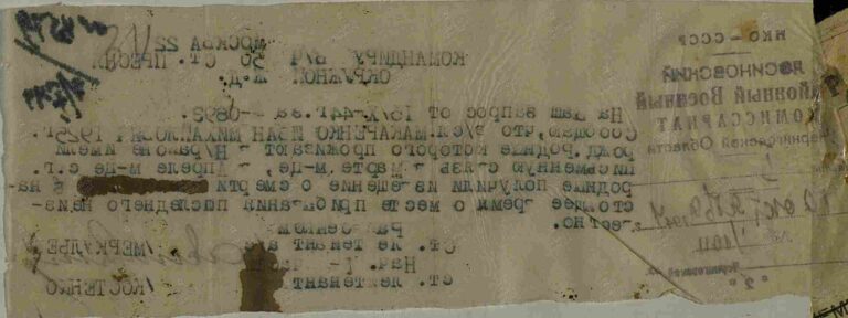 ЦАМО СПП Московского ГВК Оп.179523 Д.92 Л.312