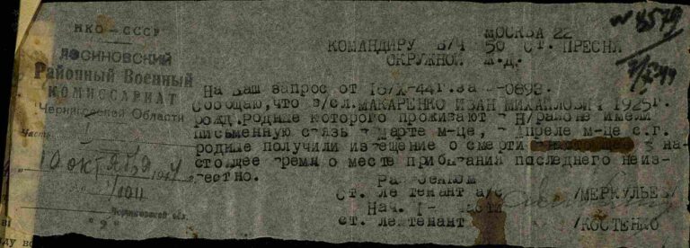 ЦАМО СПП Московского ГВК Оп.179523 Д.92 Л.312об