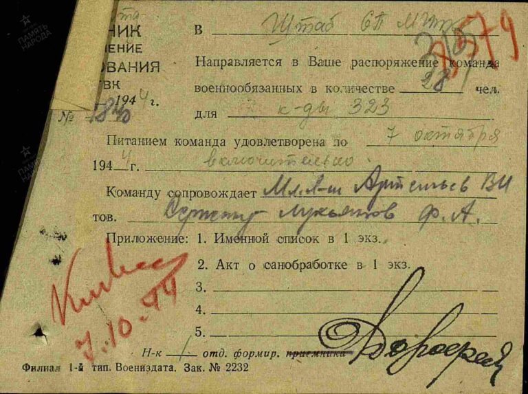 ЦАМО СПП Московского ГВК Оп.179523 Д.92 Л.313