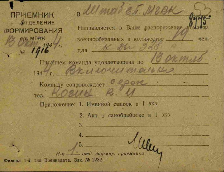 ЦАМО СПП Московского ГВК Оп.179523 Д.94 Л.53