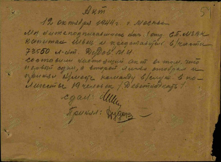 ЦАМО СПП Московского ГВК Оп.179523 Д.94 Л.54