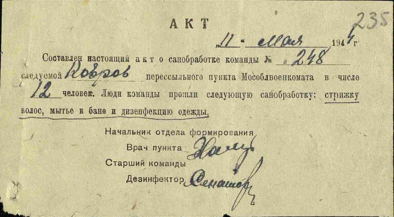 ЦАМО СПП Раменского ГВК Оп.568861 Д.12 Л.235