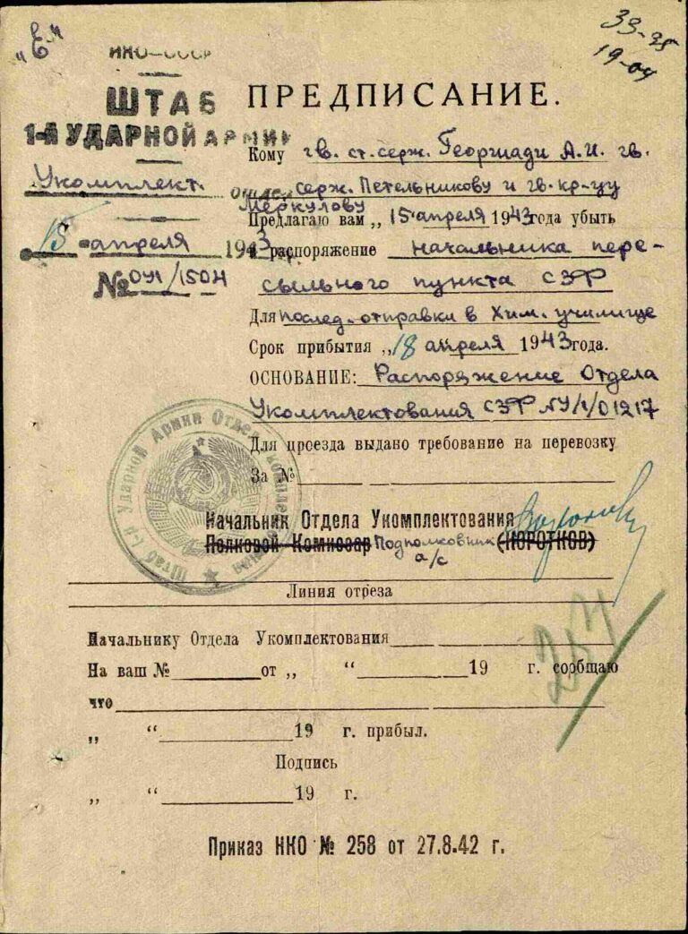 ЦАМО СПП Северо-Западного фронта Оп.28811 Д.5 Л.254