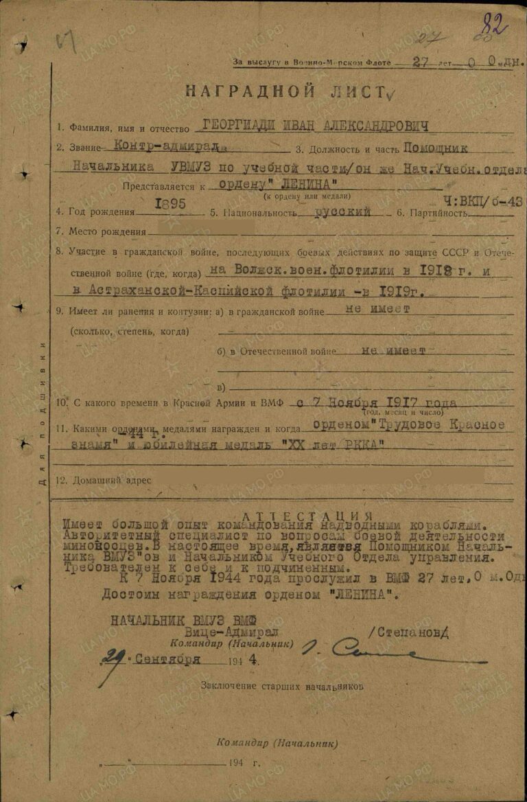 ЦВМА Ф.3 Оп.1 Д.1149, 816 Л.82