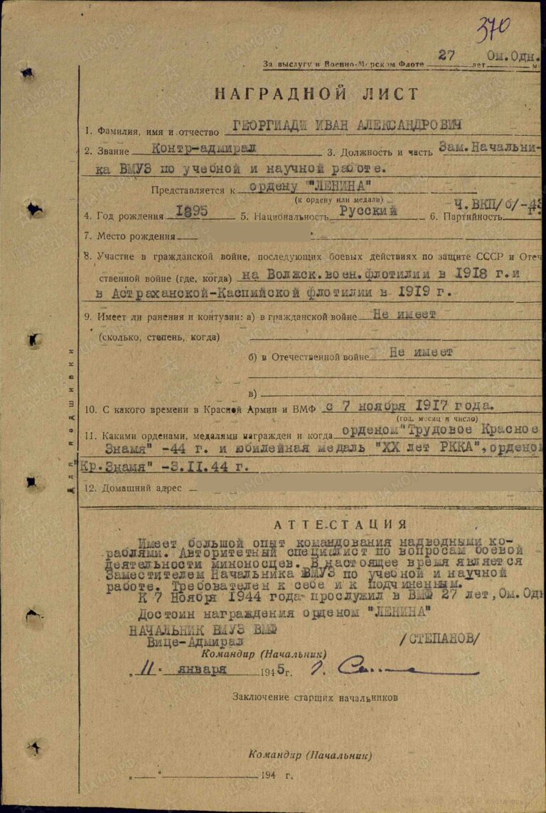 ЦВМА Ф.3 Оп.1 Д.1202, 1141 Л.370