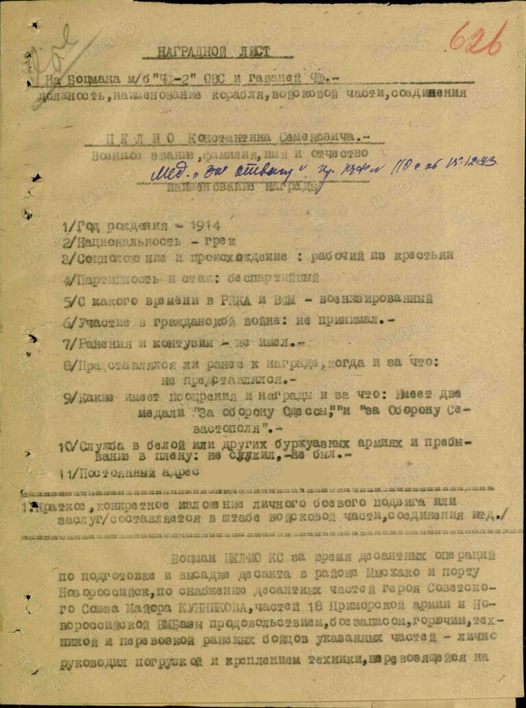 ЦВМА Ф.3 Оп.1 Д.591, 663 Л.626