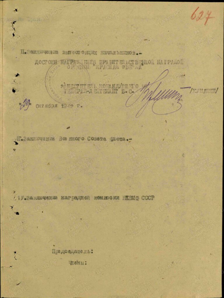 ЦВМА Ф.3 Оп.1 Д.591, 663 Л.627