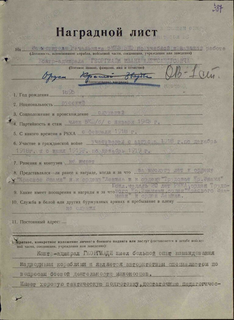 ЦВМА Ф.3 Оп.1 Д.769, 1264 Л.387