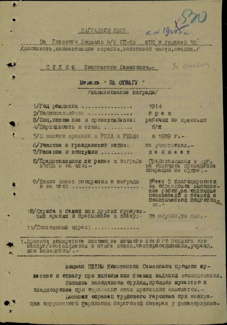 ЦВМА Ф.3 Оп.1 Д.791 Л.530