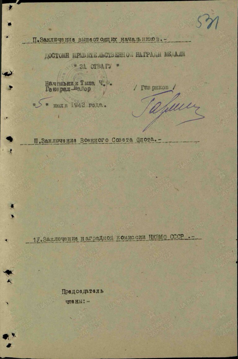 ЦВМА Ф.3 Оп.1 Д.791 Л.531