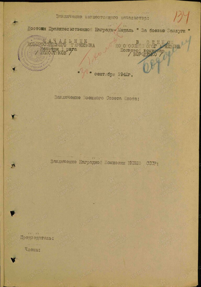 ЦВМА Ф.3 Оп.2,1 Д.36, 535 Л.134