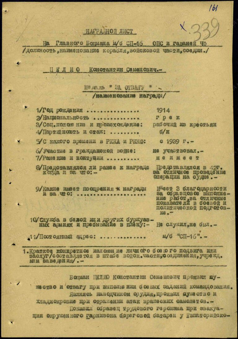 ЦВМА Ф.920 Оп.2 Д.227 Л.339