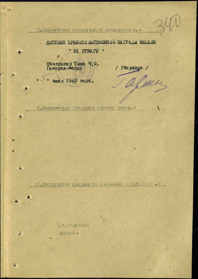 ЦВМА Ф.920 Оп.2 Д.227 Л.340