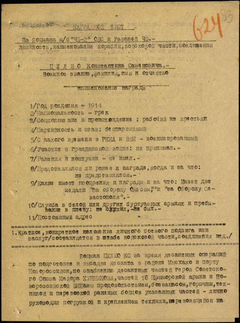 ЦВМА Ф.920 Оп.2 Д.274 Л.624
