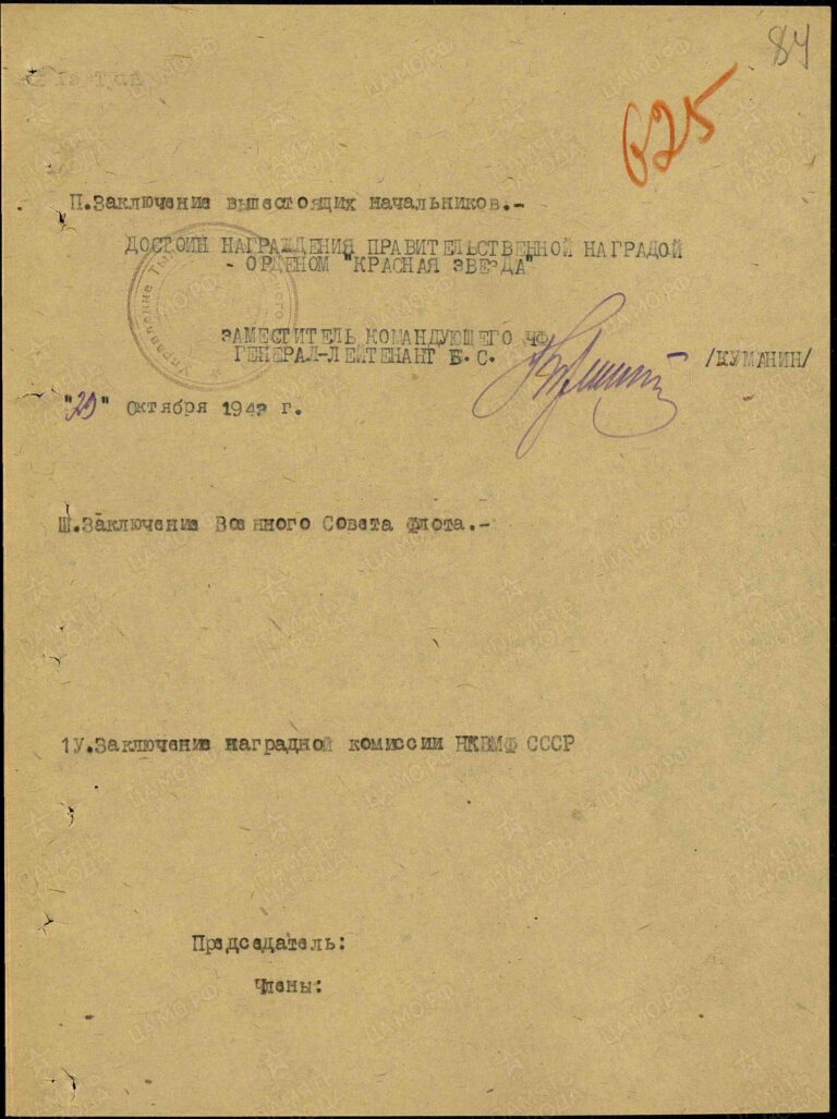 ЦВМА Ф.920 Оп.2 Д.274 Л.625