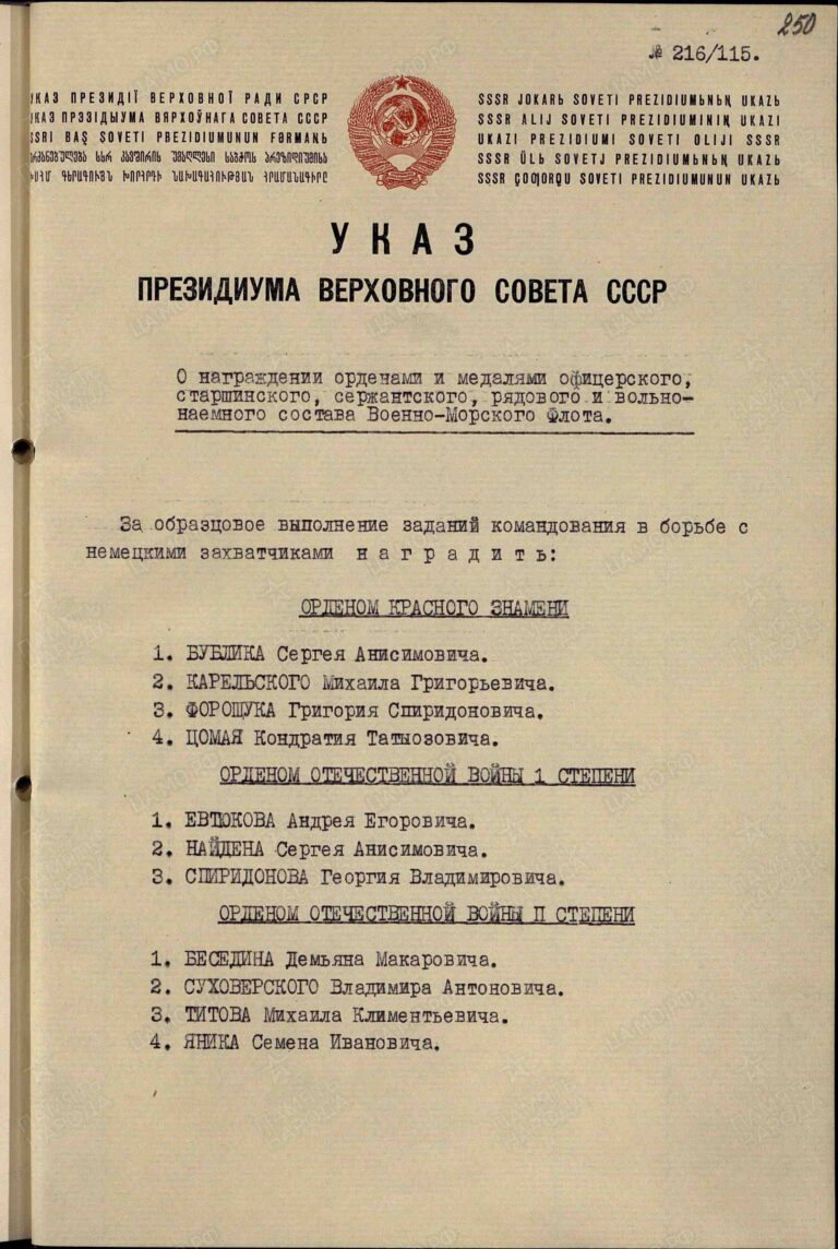 ГАРФ Ф.Р7523 Оп.4 Д.213 Л.250
