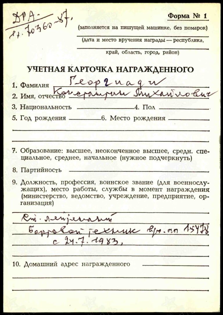 Картотека иностранных наград Ящик 001 Георгиади Константин Михайлович