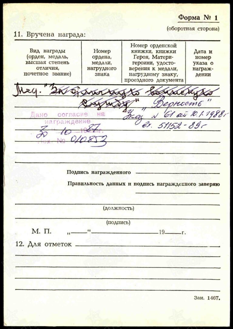 Картотека иностранных наград Ящик 001 Георгиади Константин Михайлович об