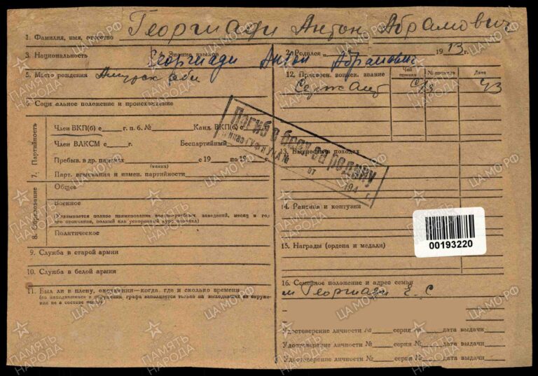 Учетно-послужная картотека Георгиади Антон Абрамович