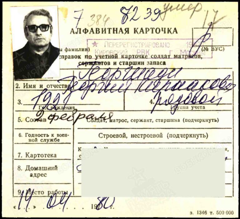 ВК г. Москвы Бутырский РВК Д.21000029 Л.384