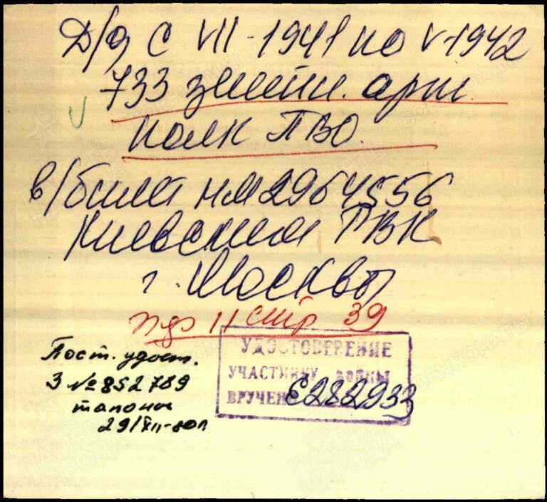 ВК г. Москвы Бутырский РВК Д.21000029 Л.384об