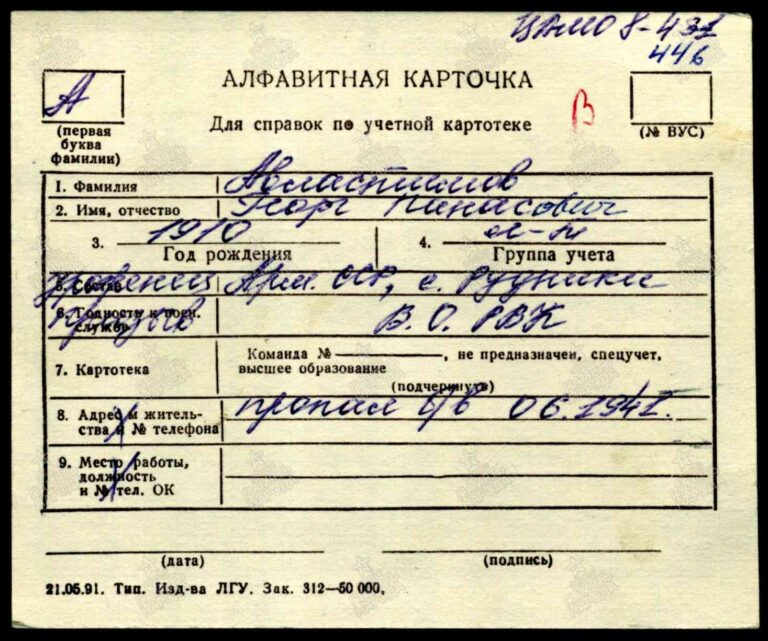 ВК г. Санкт-Петербурга Отдел по Василеостровскому району Д.40000073 Алф.кар.446