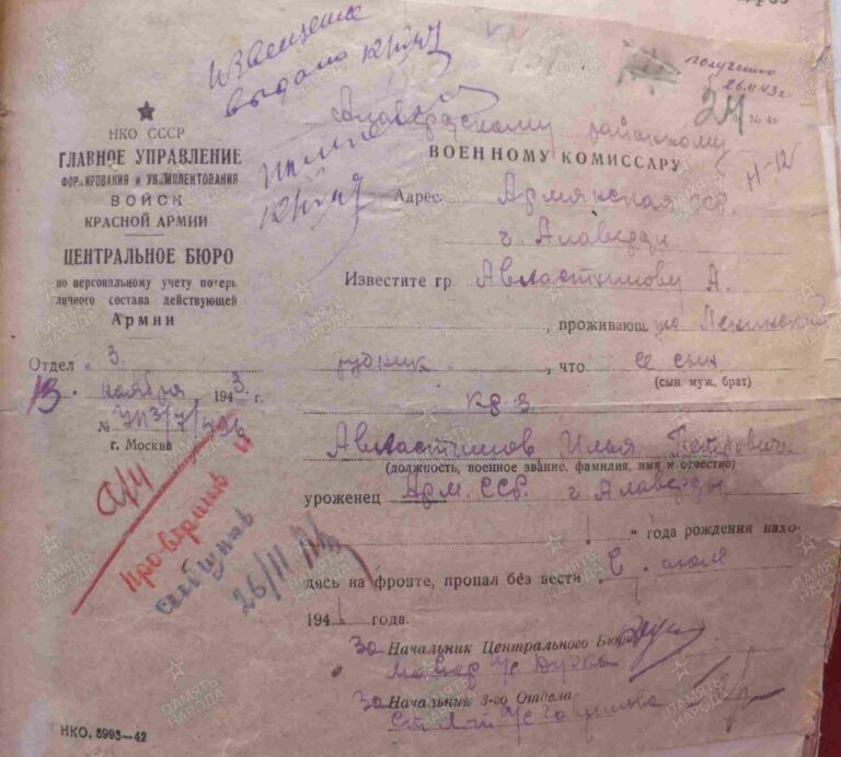 ВК Республики Армения Оп.1945 Д.т.1 Л.24