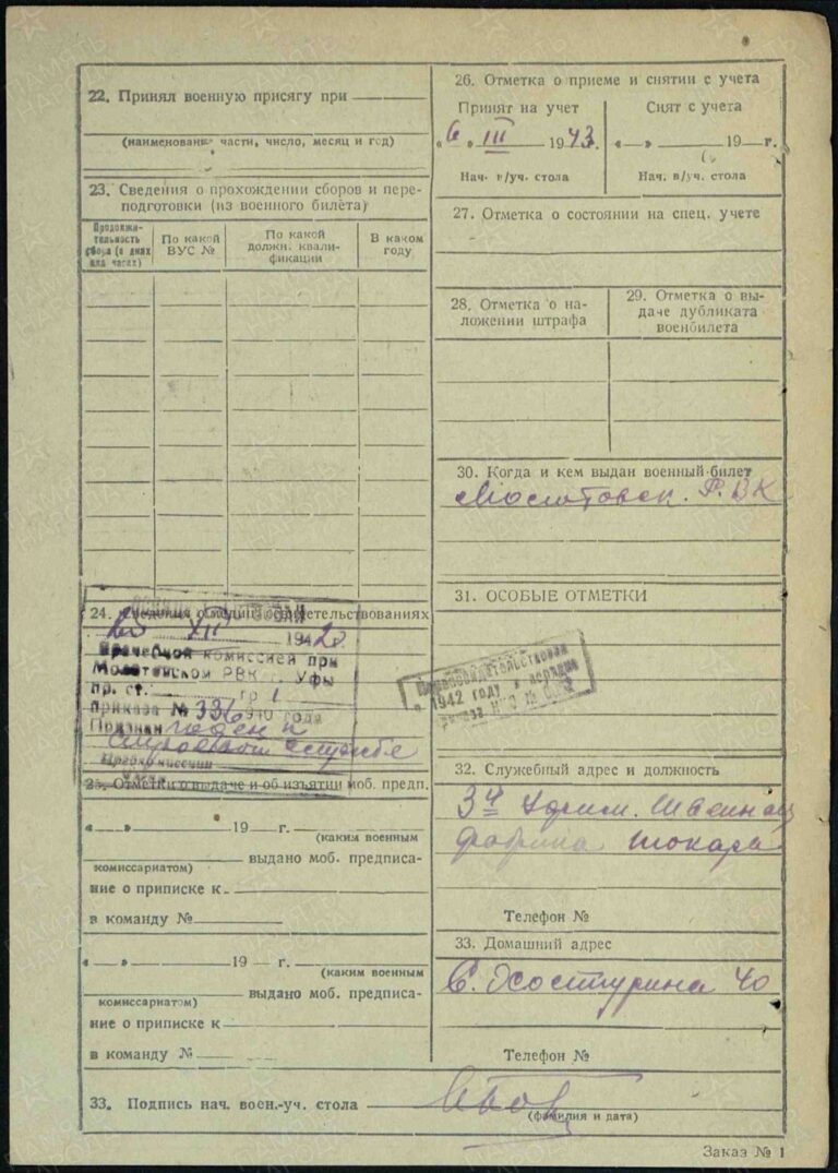 ВК Республики Башкортостан Отдел ВК по Октябрьскому и Советскому р-нам г. Уфа Советский РВК Д.2 Л.143об