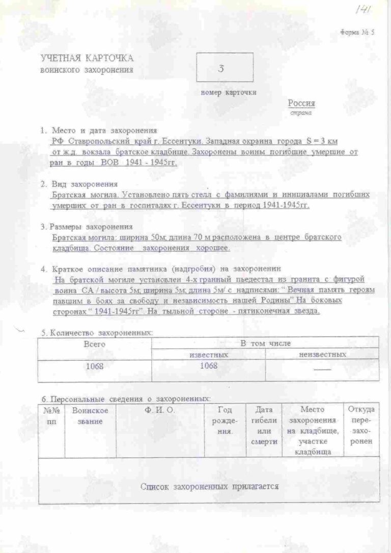 Захоронение 260160327 С.1