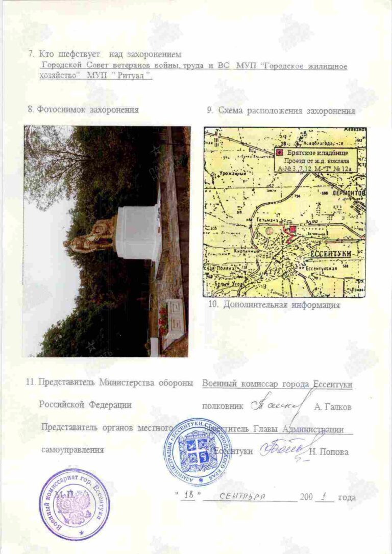 Захоронение 260160327 С.2