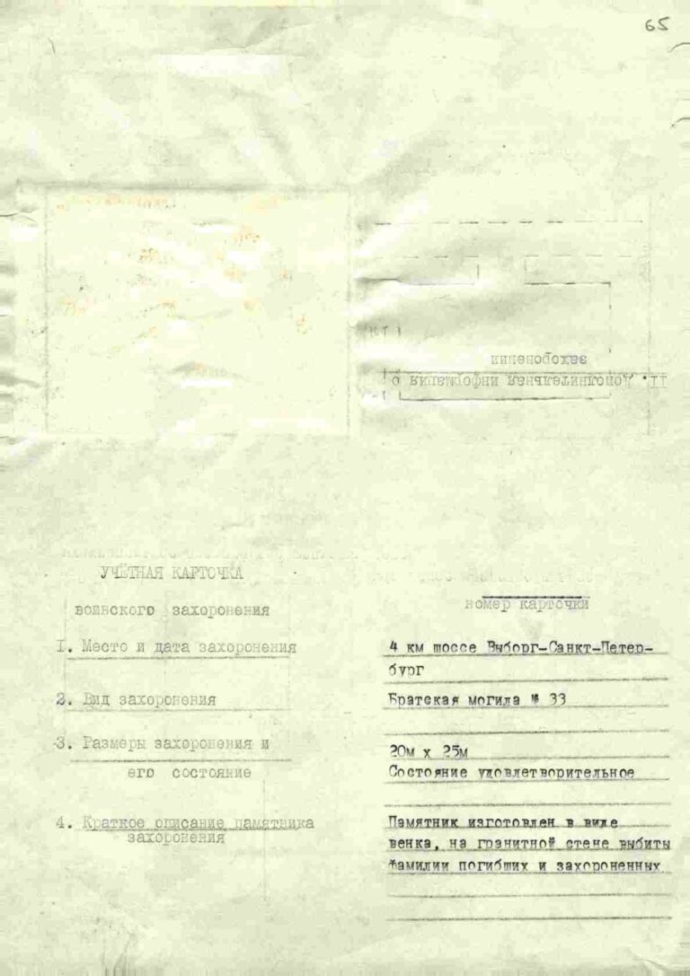 Захоронение 260989966 С.5