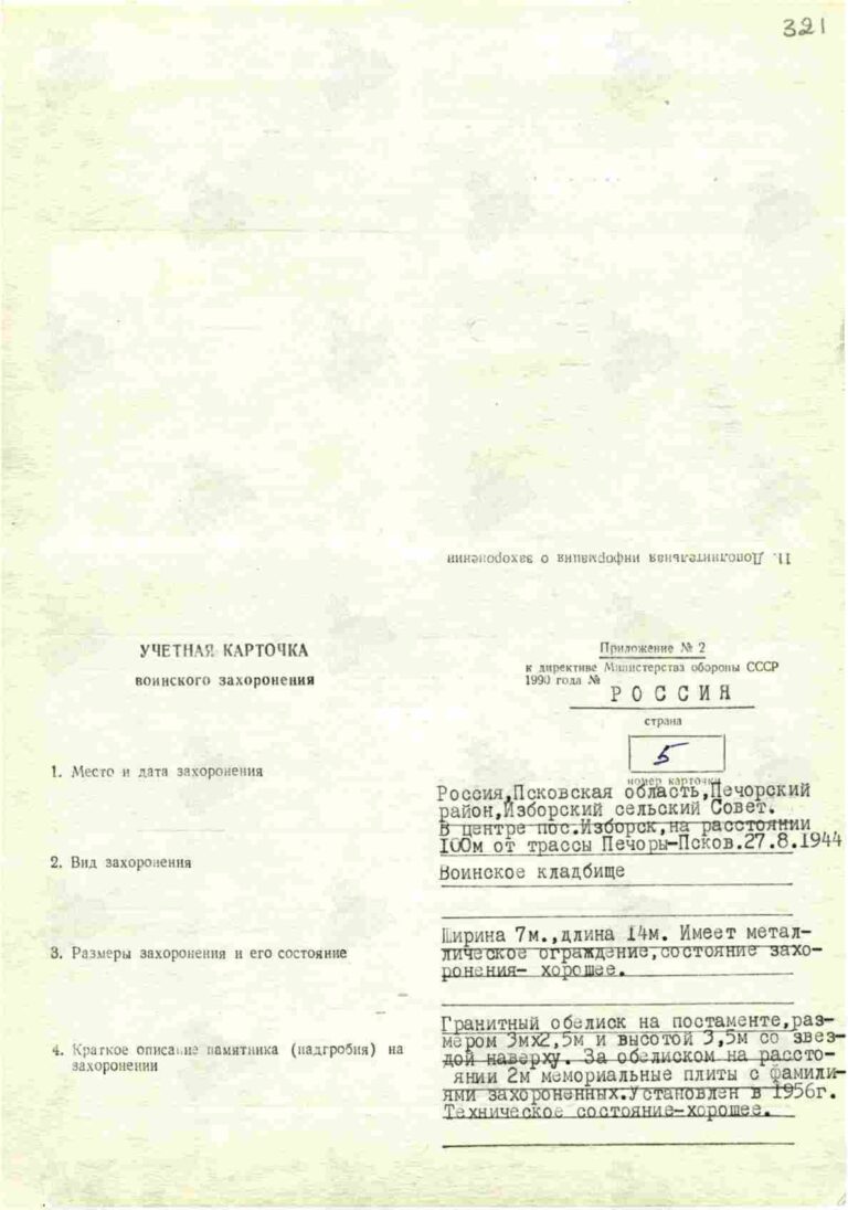 Захоронение 261133578 С.1