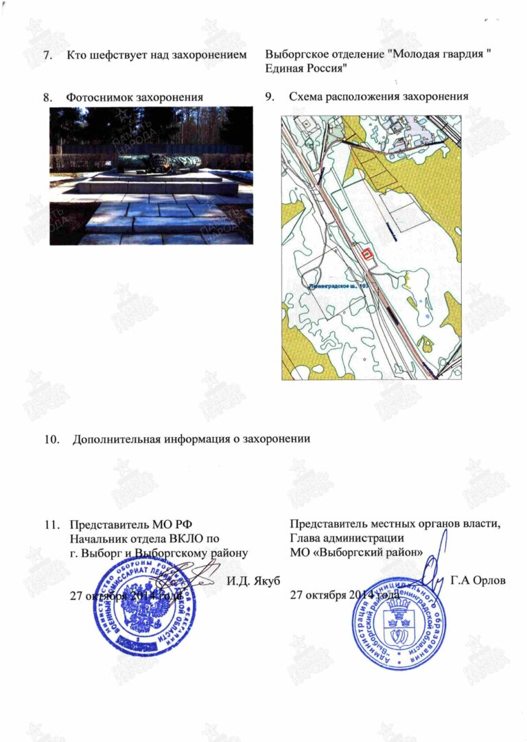 Захоронение 89999157 С.02