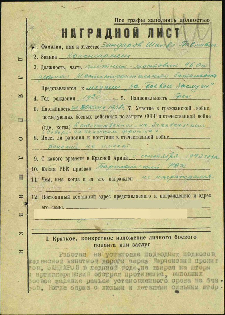 Зандаров Шалва Павлович. Медаль За боевые заслуги. Наградной лист