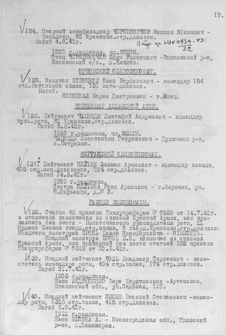 ЦАМО Ф.56 Оп.12220 Д.56 Л.19