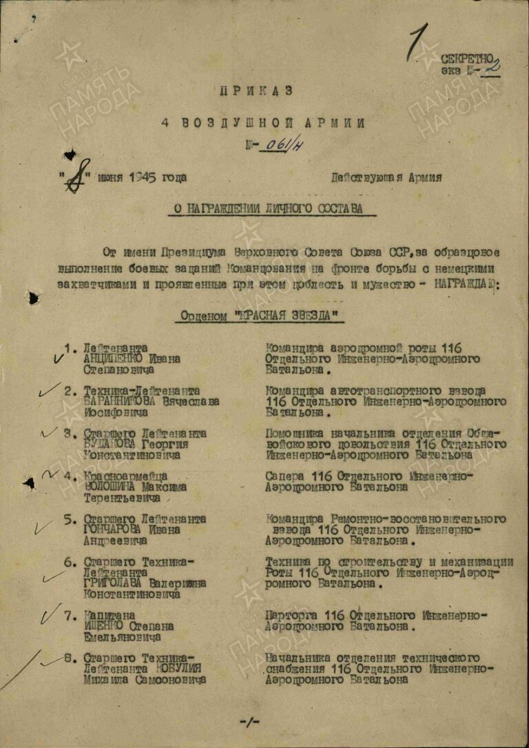 Исханиди Евстафий Аврамович. Медаль За боевые заслуги. Первая страница приказа или указа