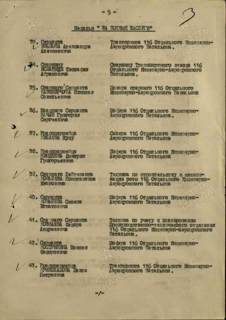 Исханиди Евстафий Аврамович. Медаль За боевые заслуги. Строка в наградном списке