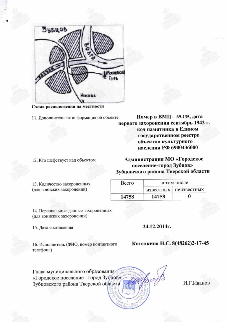 Захоронение 89643001. С.8